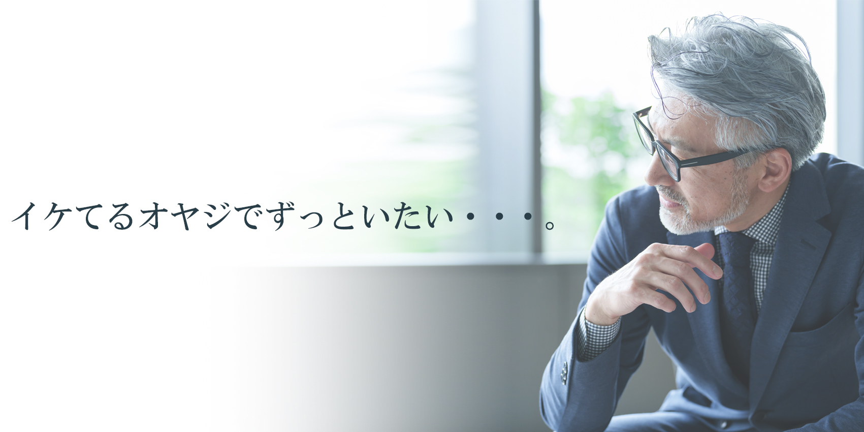 男性向け美容相談