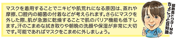 マスクによる肌トラブル